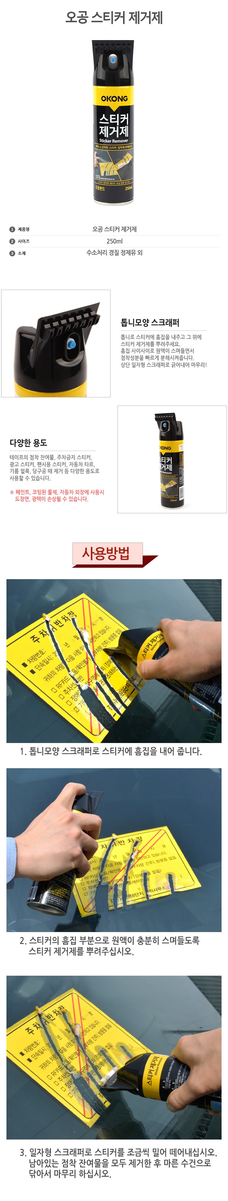 Ogong Seutikeo Jegeoje , 250 ml, 1 Pack (오공 스티커 제거제, 250ml, 1개)
