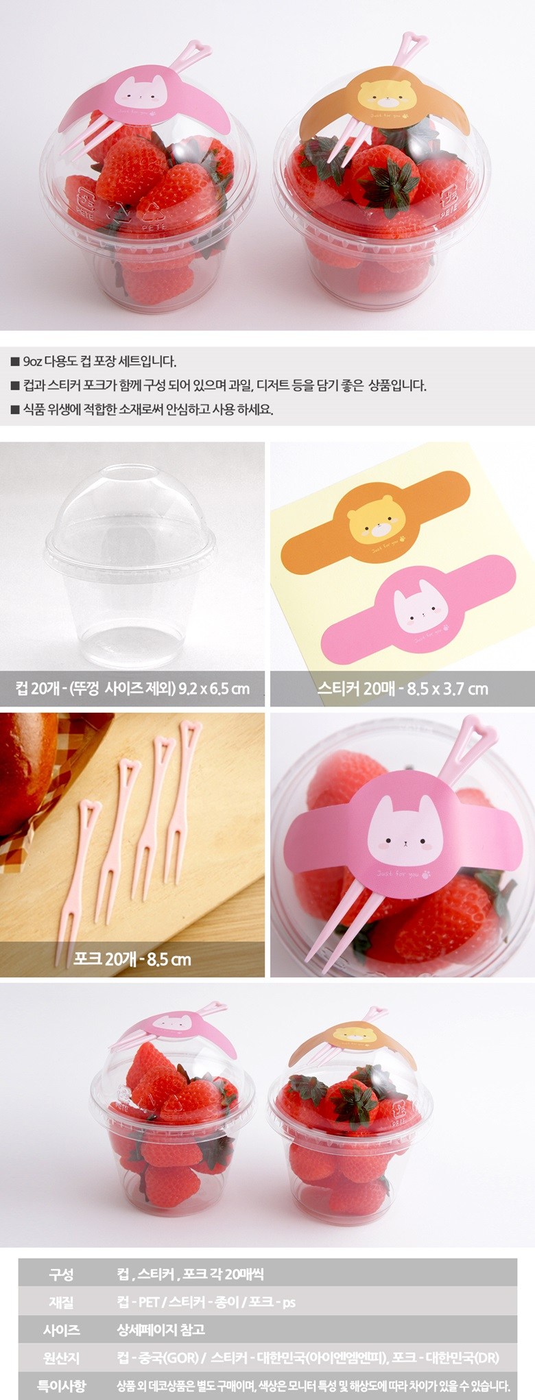 Dayong Dijeoteu Cup 9 oz 9.2 x 6.5 cm + Seutikeo + Fork Set , 20 Pack , 1 Set (다용도 디저트컵 9oz 9.2 x 6.5 cm + 스티커 + 포크 세트, 20개, 1세트)