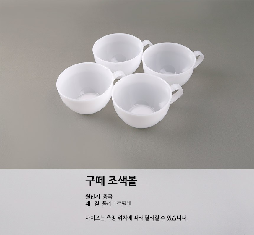 Gutte Josaekbol , 4 Pack (구떼 조색볼, 4개)