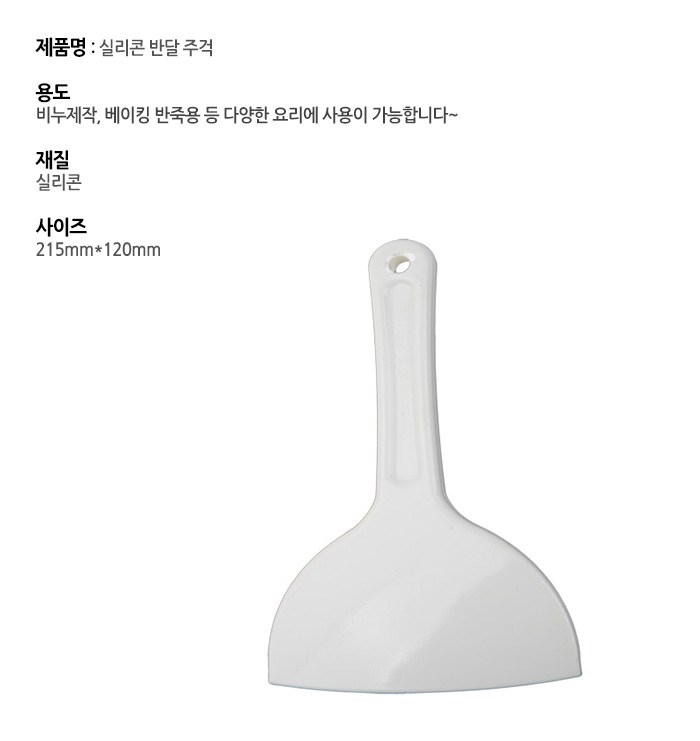 Gutte Silrikon Bandal Jugeok , 1 Pack (구떼 실리콘 반달 주걱, 1개)