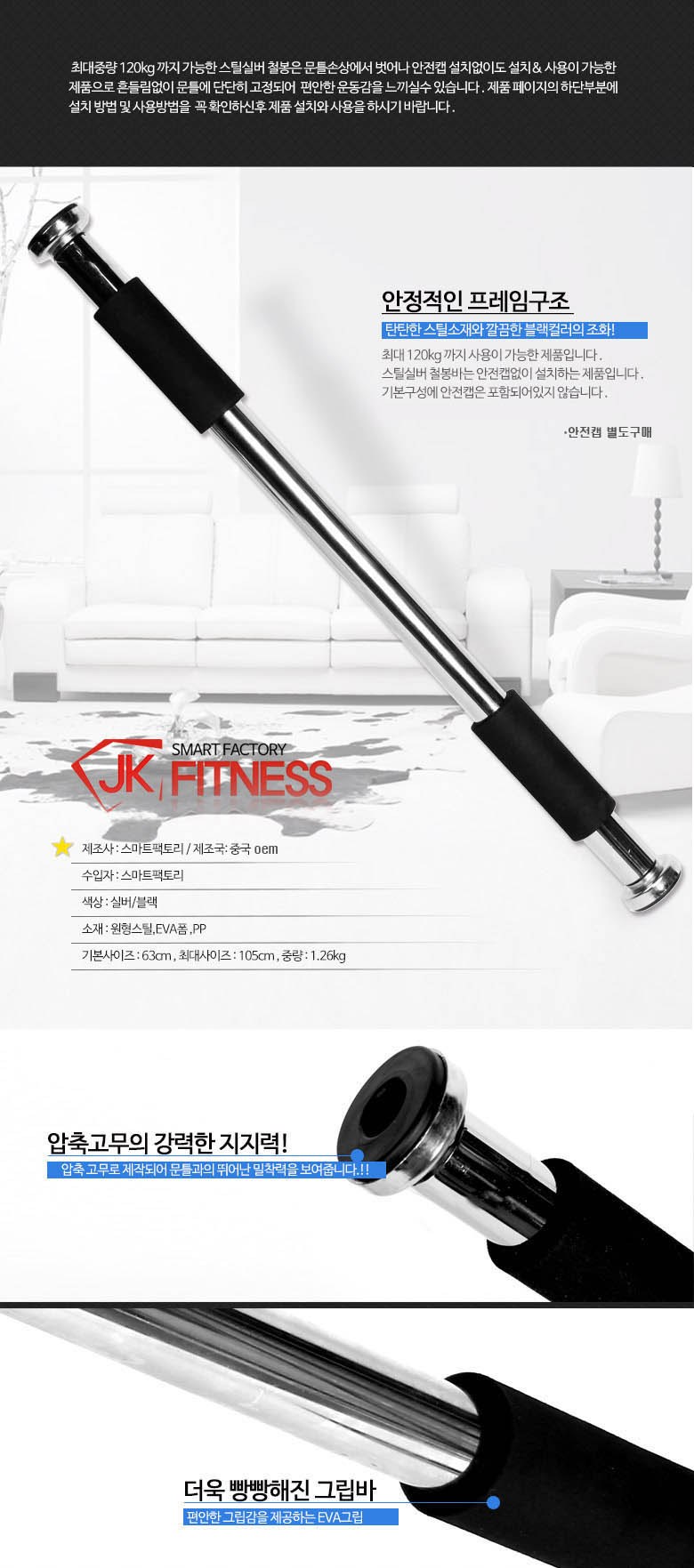 제이케이휘트니스 스틸 철봉바 + 고무캡 2p + 나사 2p - 철봉 | 쿠팡