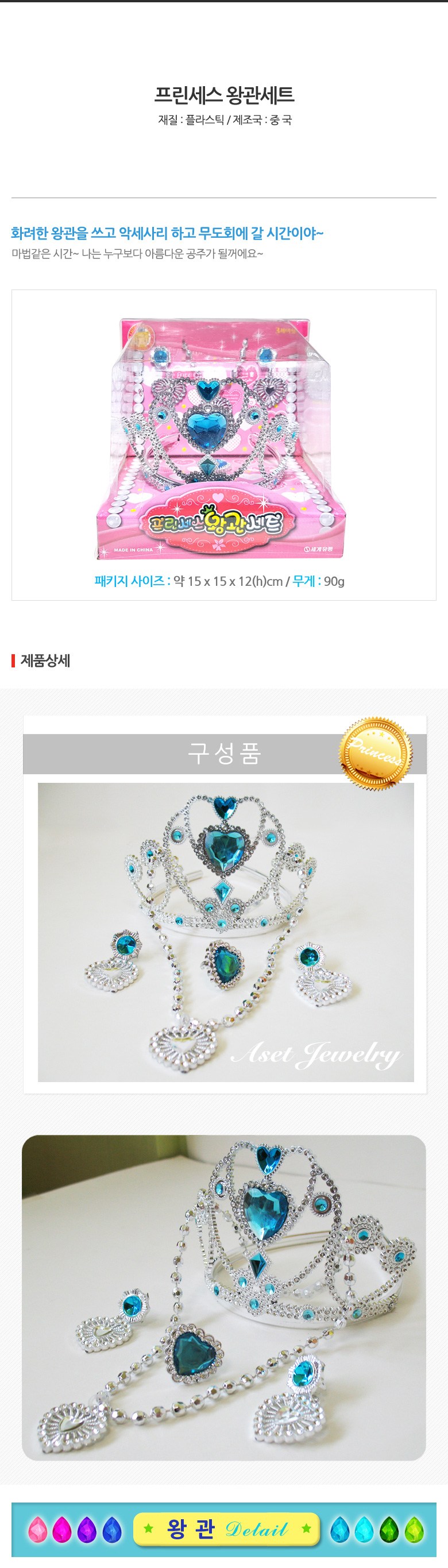 세계유통 프린세스 왕관 4종 세트, 혼합색상, 1개 - 패션시계/쥬얼리백 | 쿠팡, image size:780x2730