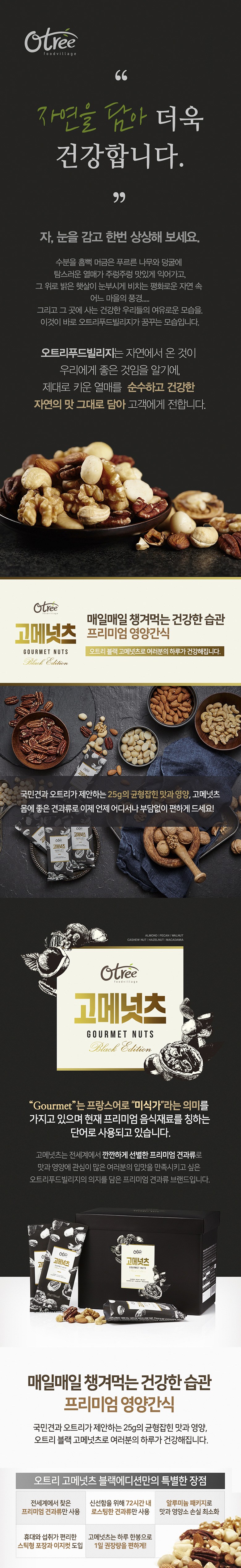 Oteuri Gomeneotcheu , 250 g, 1 Pack (오트리 고메넛츠, 250g, 1개)