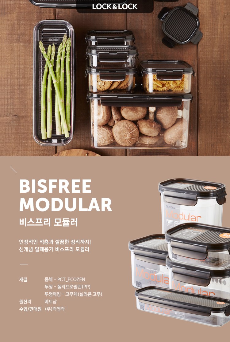 Rak & Rak Biseupeuri Modyulreo Jik Square Milpyeyonggi (락앤락 비스프리 모듈러 직사각 밀폐용기)