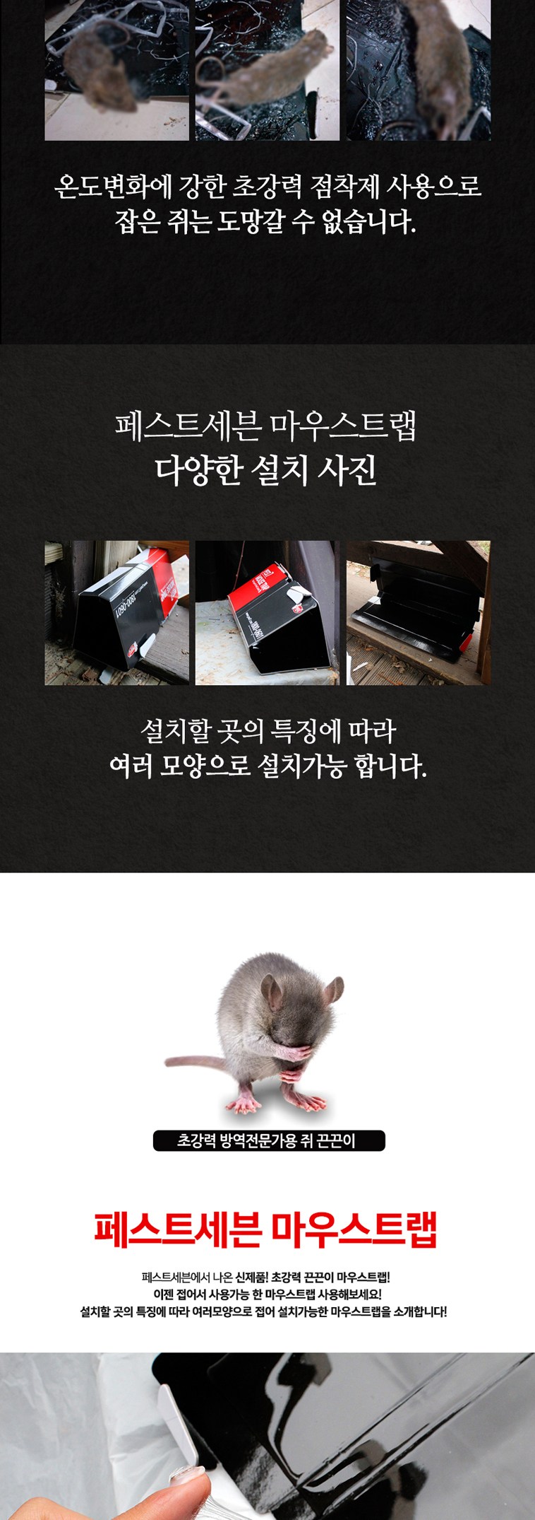 페스트세븐 마우스트랩, 2개입, 1개 - 쥐덫/쥐약 | 쿠팡, image size:758x2150