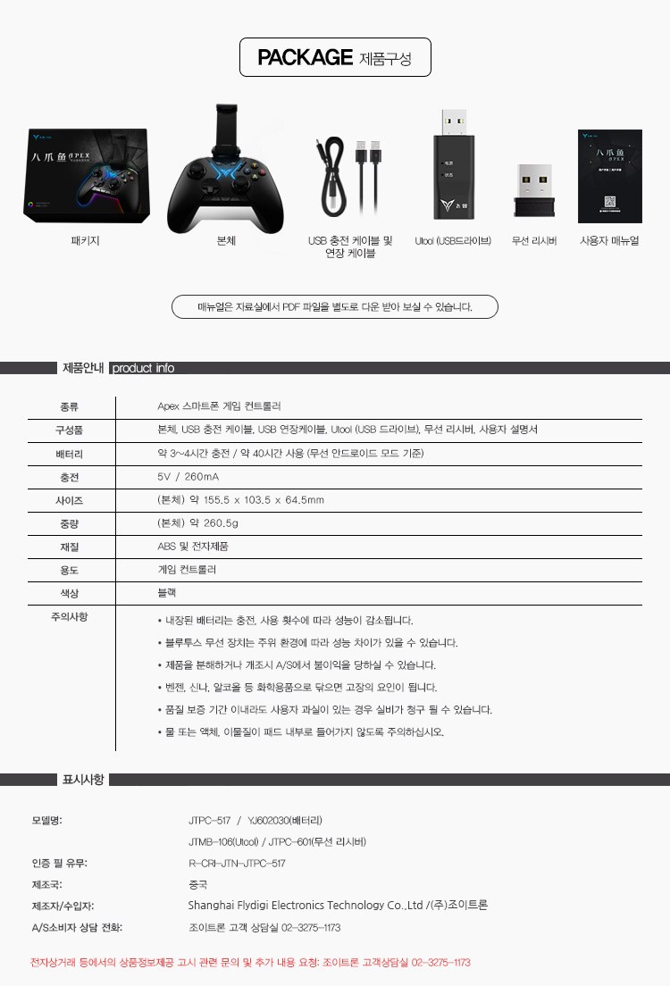 조이트론 아펙스 스마트폰 게임 컨트롤러 - 조이스틱/패드 | 쿠팡