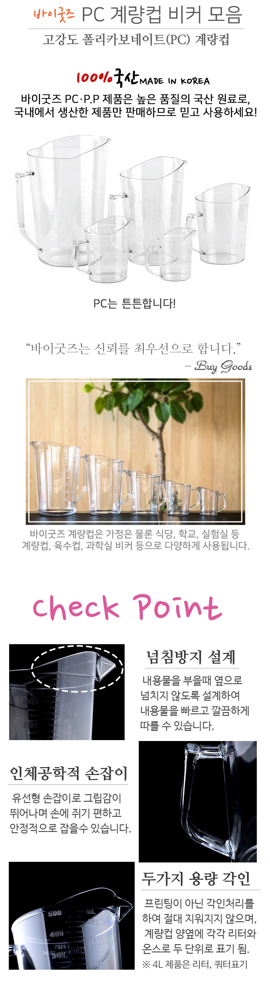 Bagutjeu PC Gyeryang Cup , 225 ml, 2 Pack (바이굿즈 PC 계량컵, 225ml, 2개)