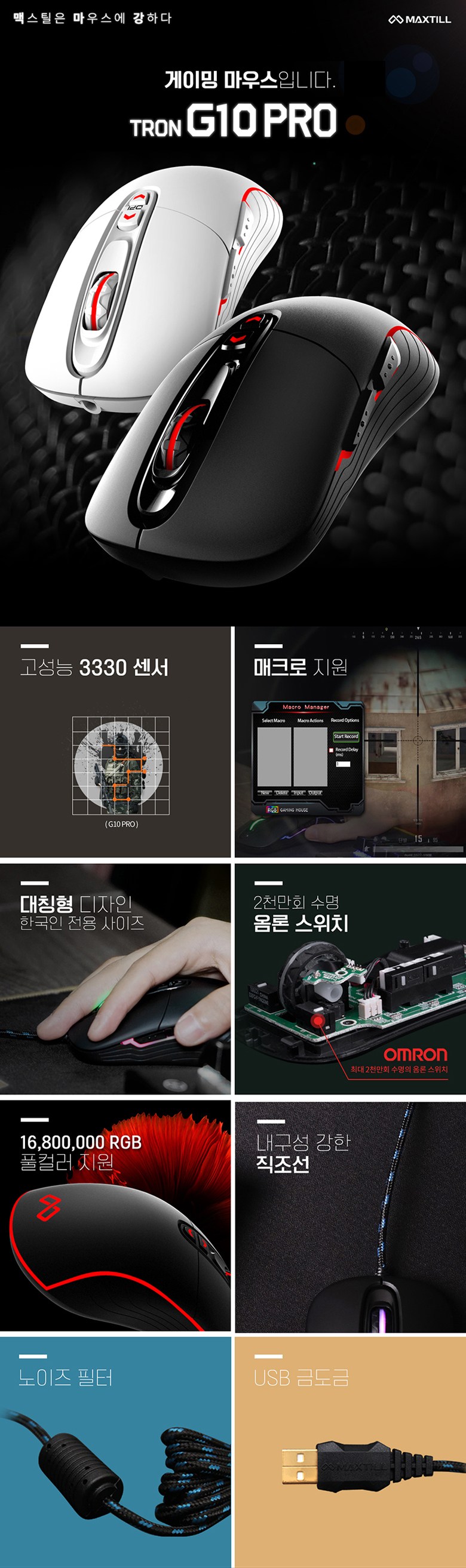 MAXTILL 電競滑鼠TRON G10PRO, TRON G10PRO(白色), 白色- 有線滑鼠| 酷澎