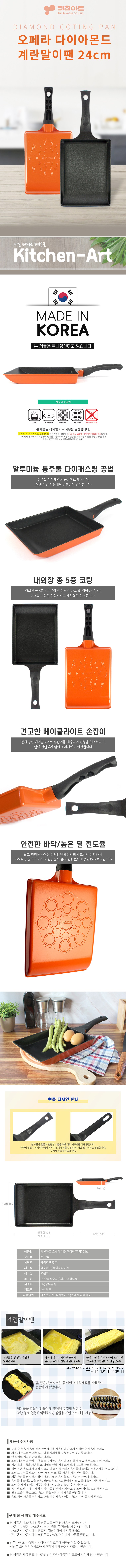 Kichinateu Opera Egg Malpaen Juhwang , 24 cm, 1 Pack (키친아트 오페라 계란말이팬 주황, 24cm, 1개)