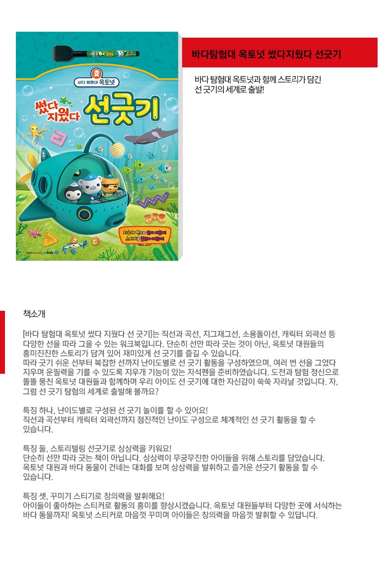 海底探險隊옥토넛可寫可擦練習本： 畫線練習, Megastudy - 其它圖書| 酷澎, image size:780x1164