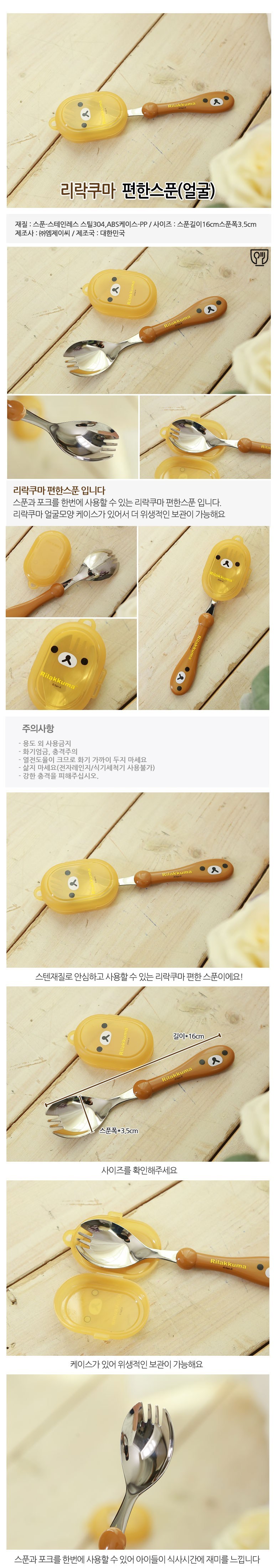 Rirakkuma Pyeonseupun Eolgul Infant Dong Fork Spoon , Honhap Color , Seupun + Case , 1 Pack (리락쿠마 편한스푼 얼굴 유아동 포크숟가락, 혼합색상, 스푼 + 케이스, 1개)