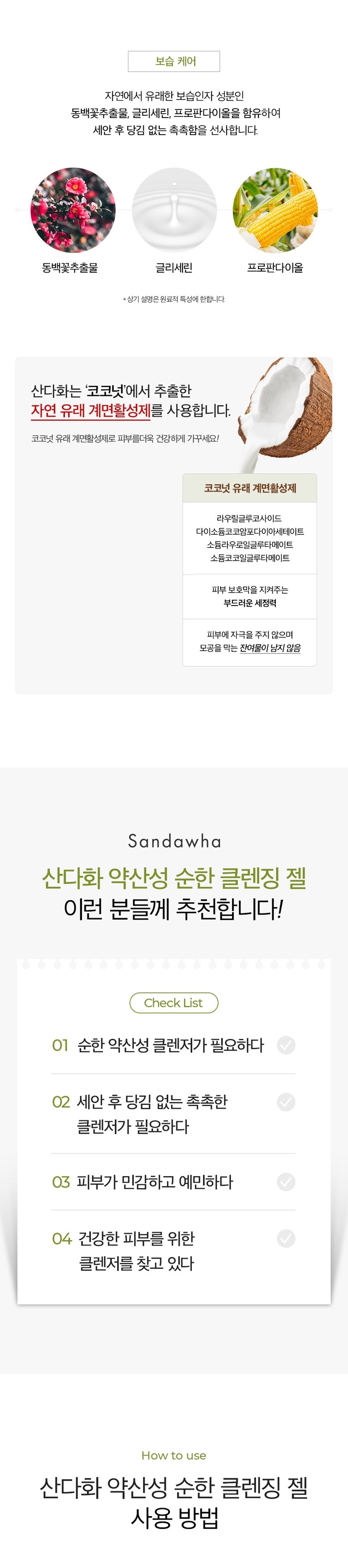 Vegan Byuti Sandahwa Yaksanseong Mild Cleansing Gel , 200 ml, 1 Pack ([비건뷰티] 산다화 약산성 순한 클렌징 젤, 200ml, 1개)