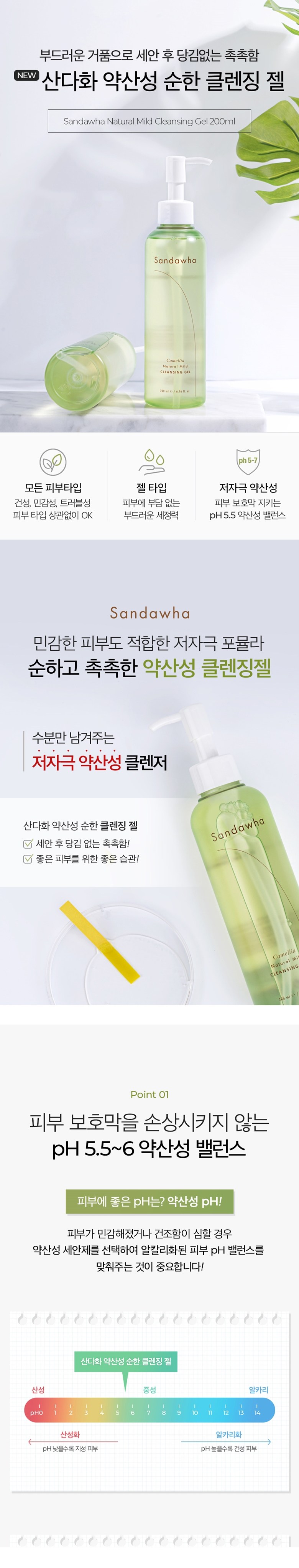 Vegan Byuti Sandahwa Yaksanseong Mild Cleansing Gel , 200 ml, 1 Pack ([비건뷰티] 산다화 약산성 순한 클렌징 젤, 200ml, 1개)