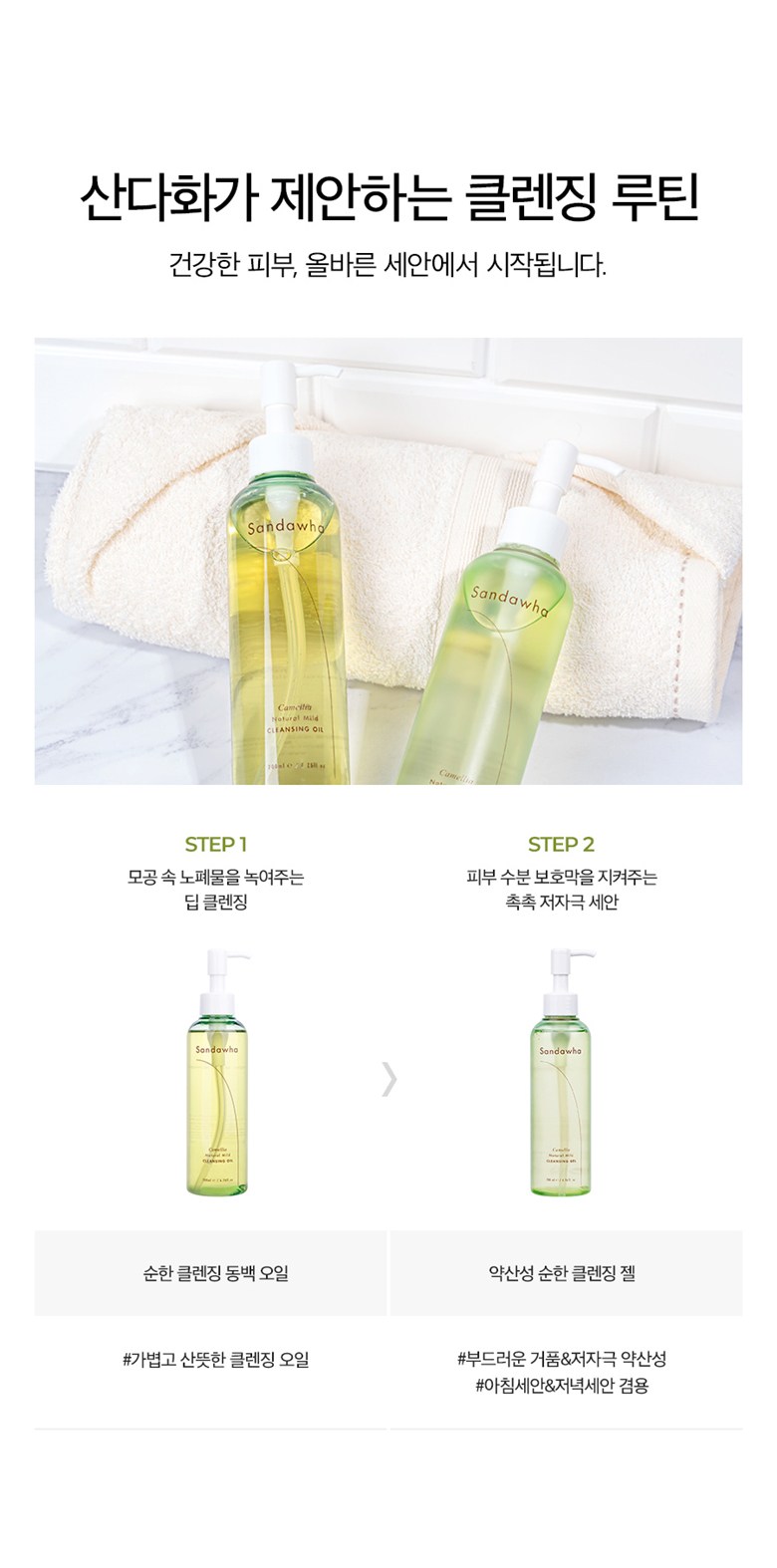 Vegan Byuti Sandahwa Yaksanseong Mild Cleansing Gel , 200 ml, 1 Pack ([비건뷰티] 산다화 약산성 순한 클렌징 젤, 200ml, 1개)