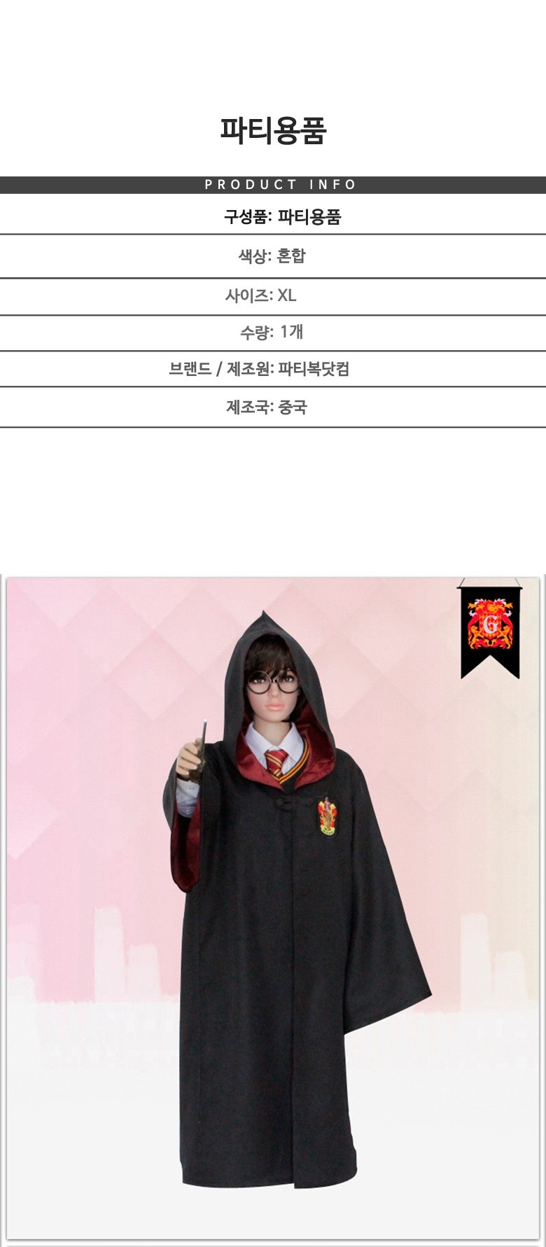 Partybok.com 哈利波特葛來分多角色扮演斗篷HP01G, 混合色- 造型小物| 酷澎