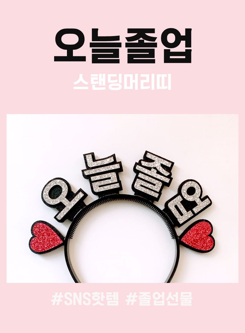 Seutaending Meoritti , Oneuljoleop Silver , 1 Pack (스탠딩 머리띠, 오늘졸업 실버, 1개)