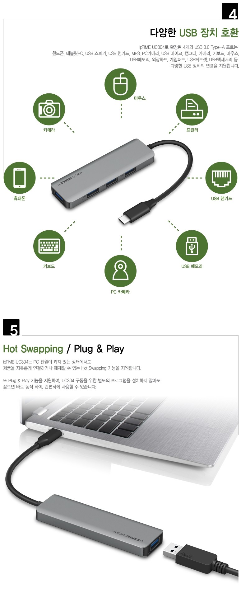 ipTIME UC304 C타입 USB 허브 원본 제품 설명