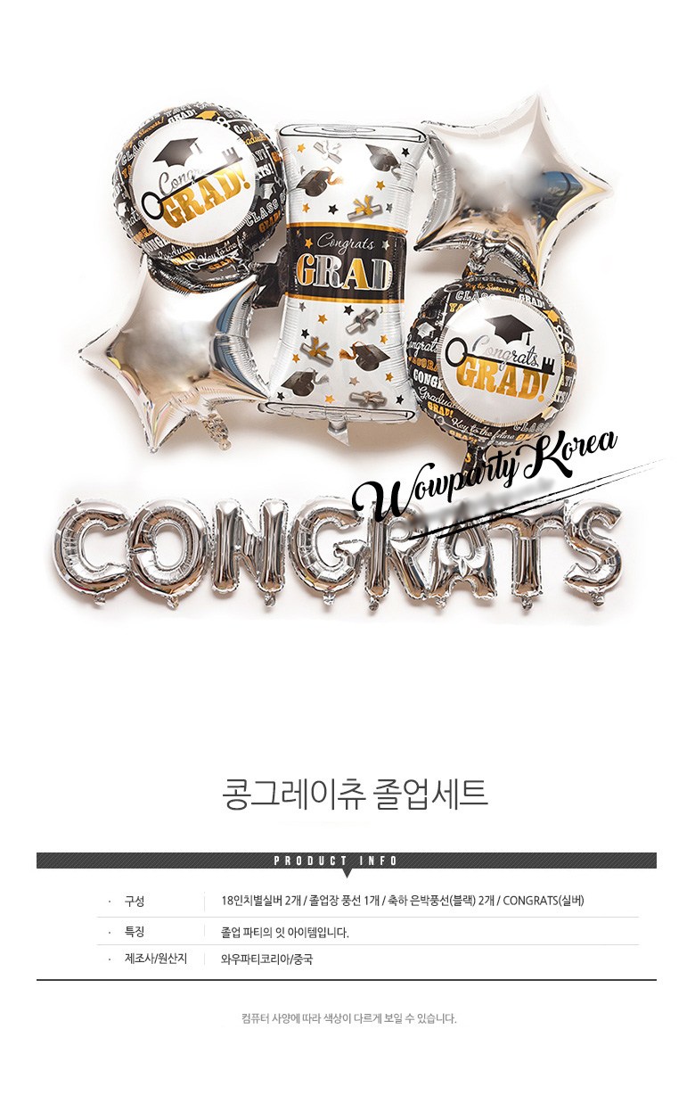 Upatikoria Kongkeurechyu Joleop Pati Pungseon Set , Silver , Black , 1 Set (와우파티코리아 콩크레이츄 졸업 파티 풍선 세트, 실버, 블랙, 1세트)