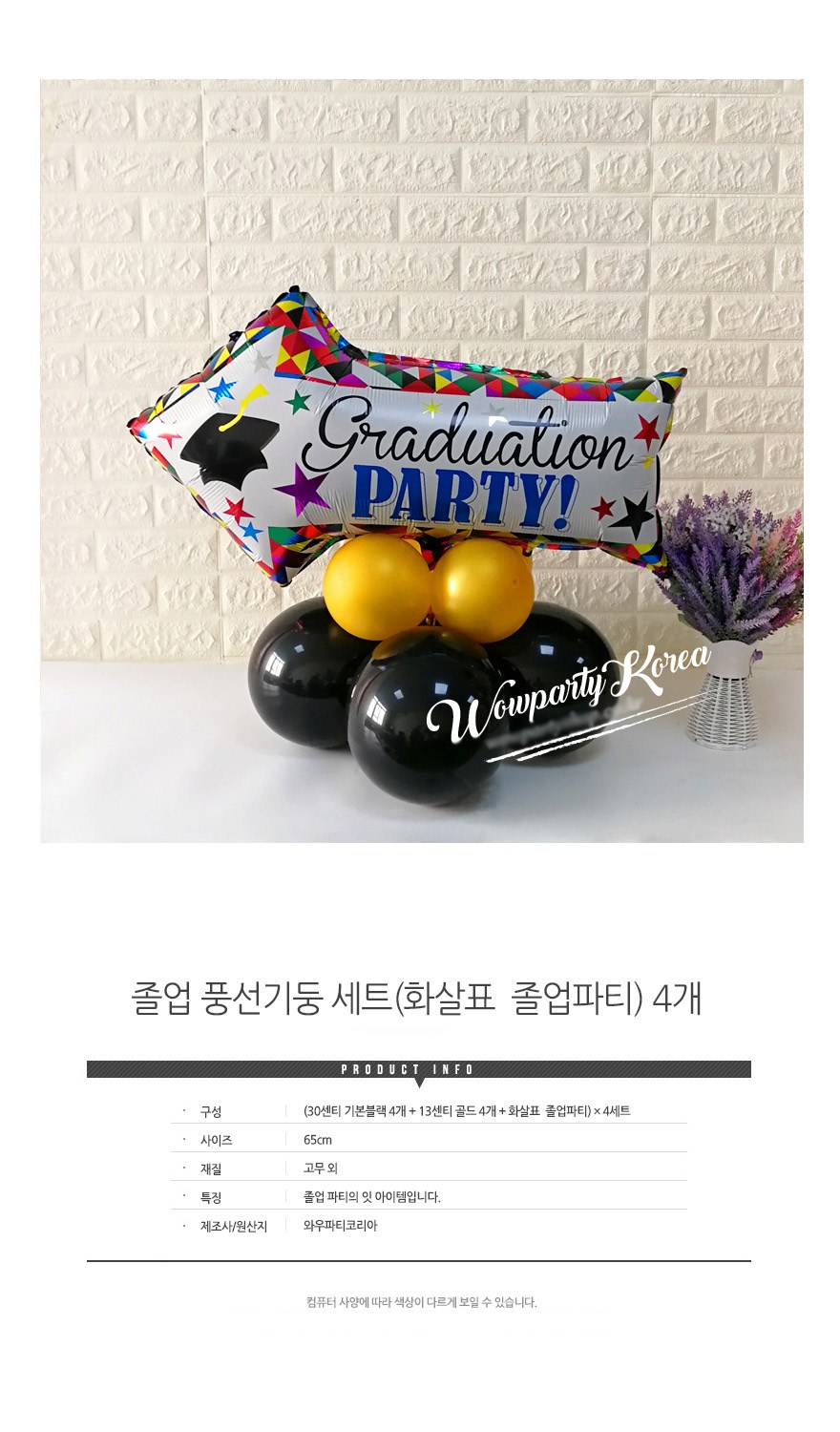 Upatikoria Joleop Pungseongidung Set , Hwasalpyo Joleoppati , 4 Set (와우파티코리아 졸업 풍선기둥 세트, 화살표 졸업파티, 4세트)