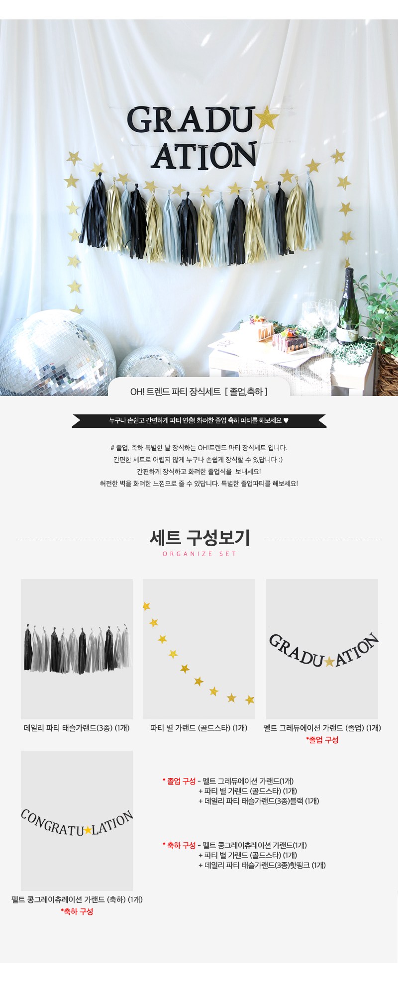 Patihae OH! Teurendeu Joleoppati Sheets Sik Set , Honhap Color , 1 Set (파티해 OH! 트렌드 졸업파티 장식세트, 혼합색상, 1세트)