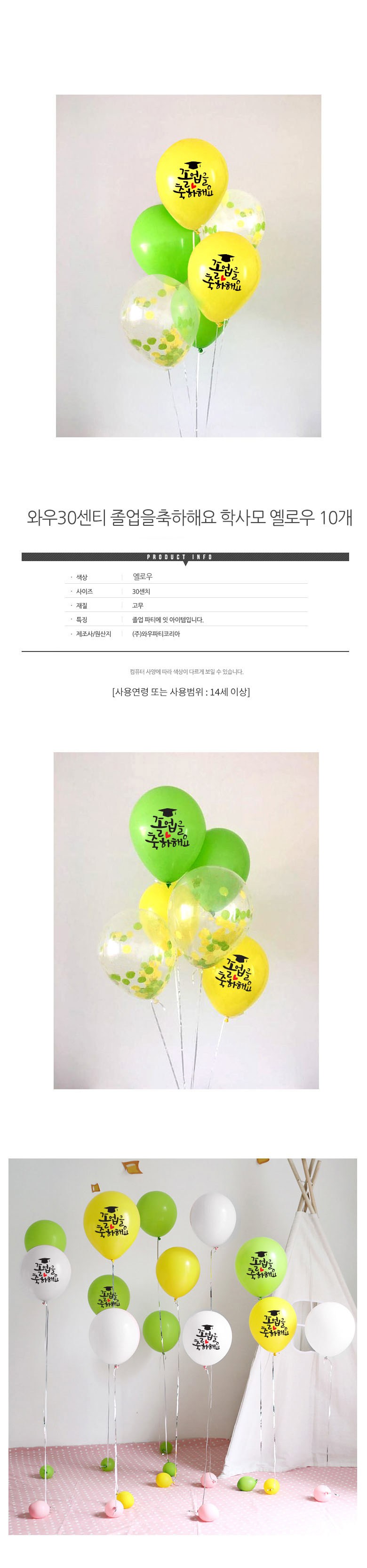 Upatikoria U 30 Senti Joleopchukhahaeyo Haksamo Pungseon , Yellow , 30 Pack (와우파티코리아 와우 30센티 졸업을축하해요 학사모 풍선, 옐로우, 30개)
