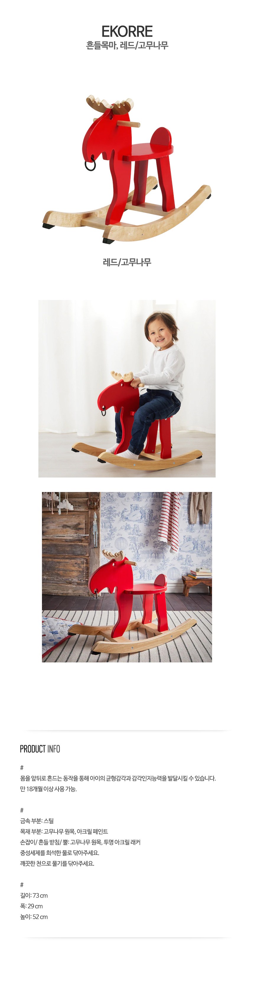 IKEA 宜家家居EKORRE 搖馬橡膠樹, 紅色的- 木馬搖椅/滑步車| 酷澎