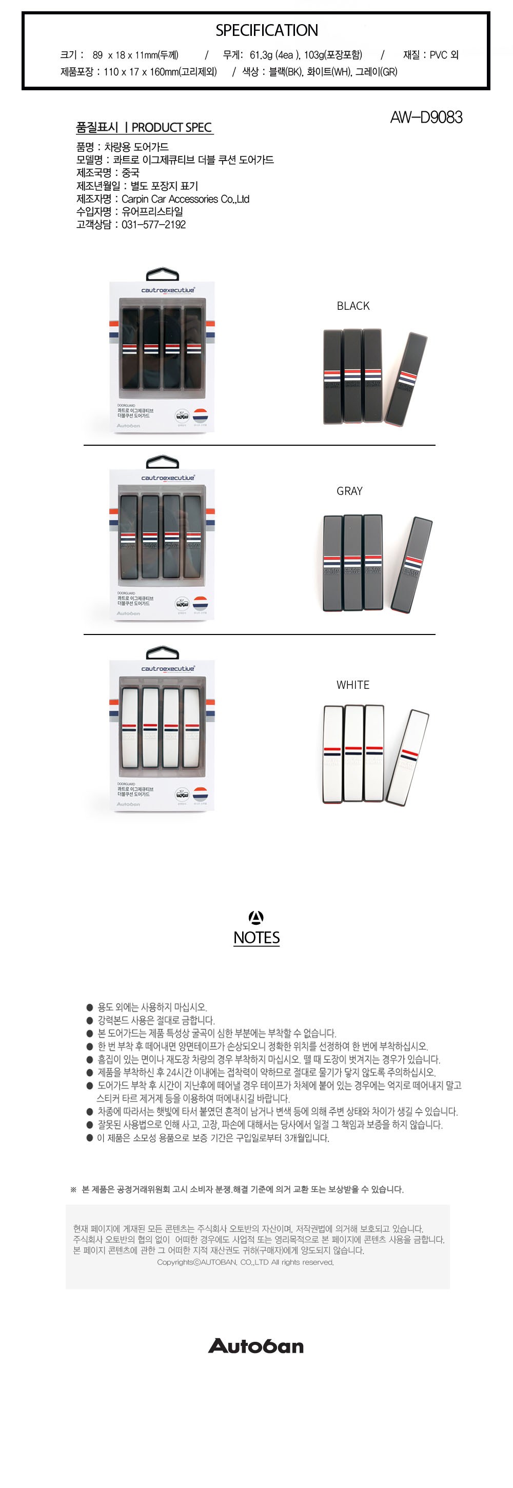 Otoban Kwateu Geujekyutibeu Deobeul Cushion Eodeu , 4 Pack , Black (오토반 콰트로 이그제큐티브 더블쿠션 도어가드, 4개, 블랙)