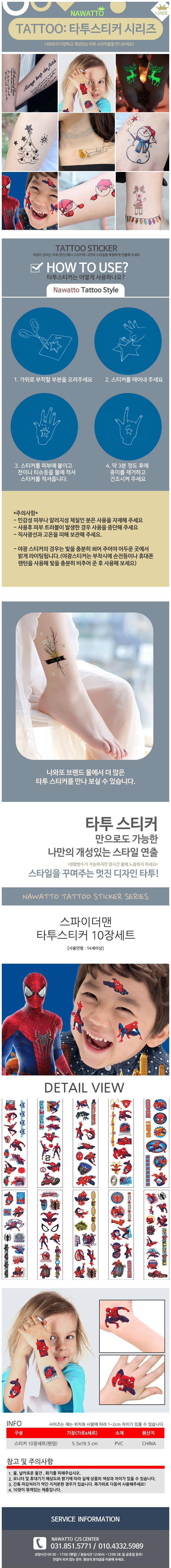 나와또 스파이더맨 타투스티커, 랜덤발송, 10개 - 헤나/타투스티커 | 쿠팡, image size:774x7086