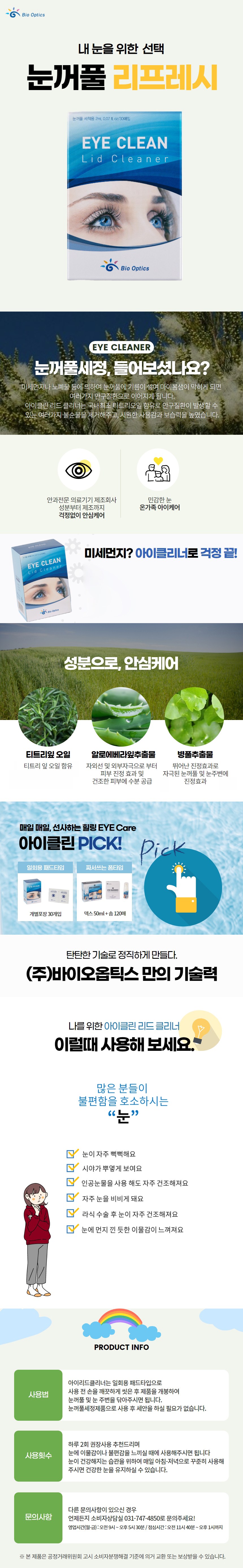 Baooptikseu Akeulrin Rideukeulrineo Nunkkeopul Set Jeongje 30 p, 60 ml, 1 Pack (바이오옵틱스 아이클린 리드클리너 눈꺼풀세정제 30p, 60ml, 1개)