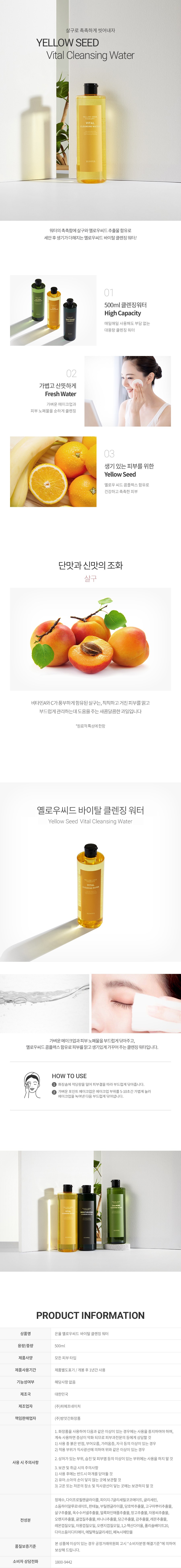 Eunyul Yellow Ssideu Batal Cleansing Woteo , 500 ml, 1 Pack (은율 옐로우씨드 바이탈 클렌징워터, 500ml, 1개)