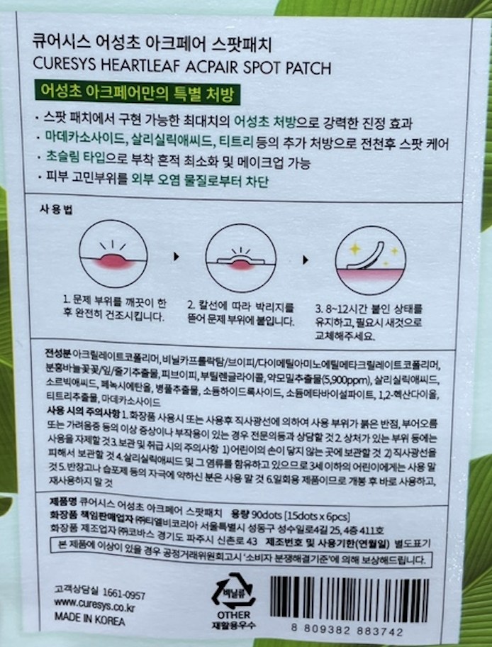 Kyueosiseu Eoseongcho Akeu Pear Spot Paechi , 90 Pack , 1 Pack (큐어시스 어성초 아크페어 스팟패치, 90개입, 1개)