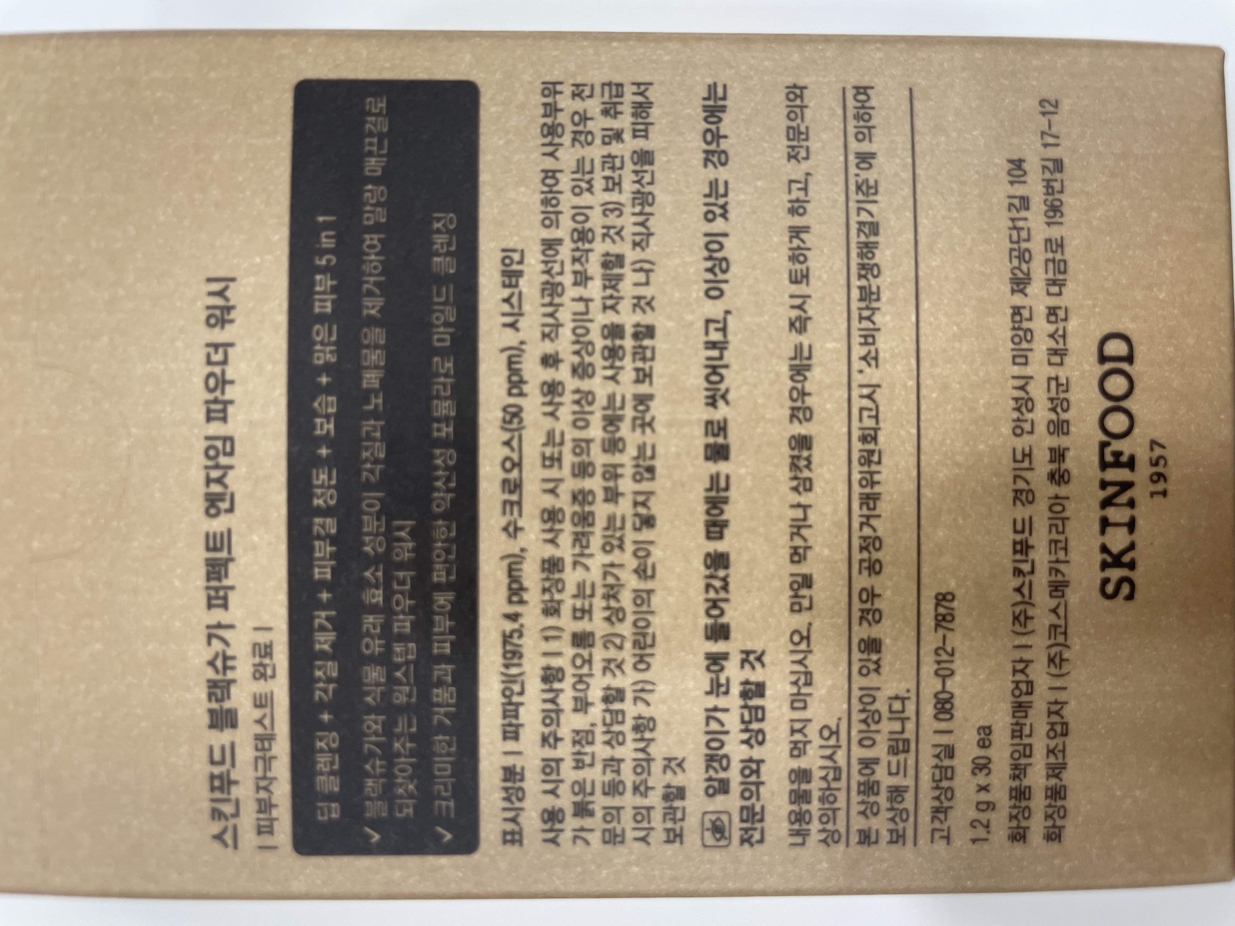 Skinfood Black Syu Perfect Enjaim Powder Wash 30 p, 36 g, 1 Pack (스킨푸드 블랙슈가 퍼펙트 엔자임 파우더 워시 30p, 36g, 1개)