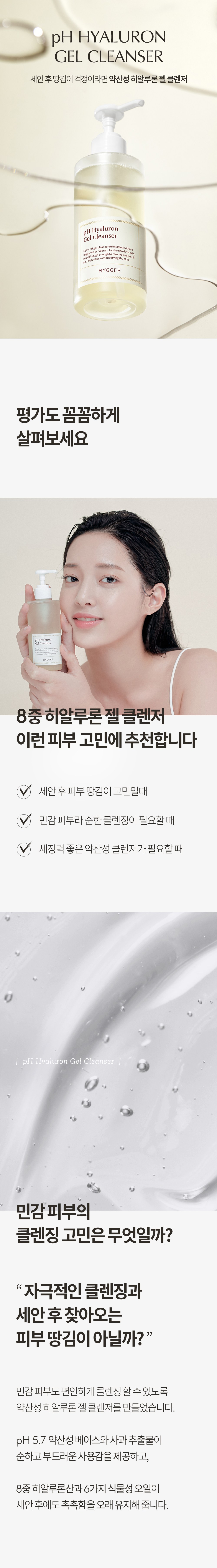Hwige Yaksanseong Hialruron Gel Cleanser , 400 ml, 1 Pack (휘게 약산성 히알루론 젤 클렌저, 400ml, 1개)