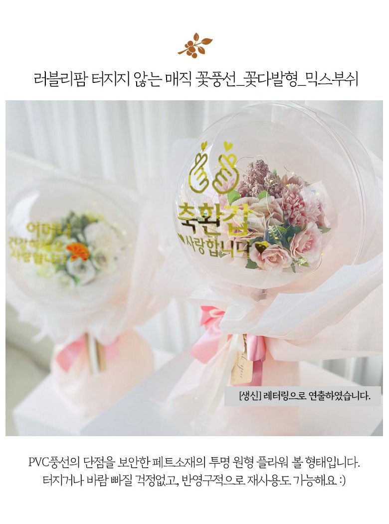 Reobeulripam Johwa Teojiji Anh Magic Kkotpungseon Kkotdabalhyeong Mikseu Buswi 25 cm + LED Jomyeong + Yongdonholdeo 10 p + Reteoring Sheet Ji , Mag (러블리팜 조화 터지지 않는 매직 꽃풍선 꽃다발형 믹스 부쉬 25cm + LED 조명 + 용돈홀더 10p + 레터링 시트지, 매직꽃풍선_꽃다발형_믹스부쉬_핑크믹스, 블랙, 기념일, 1개)