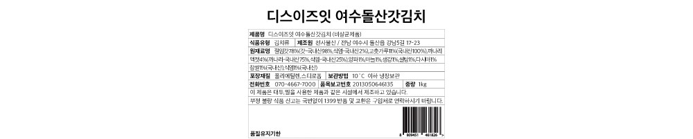 Diseujeuit Yeosu Dolsan Mustard Greens Kimchi , 1 kg, 1 Pack (디스이즈잇 여수 돌산 갓김치, 1kg, 1개)