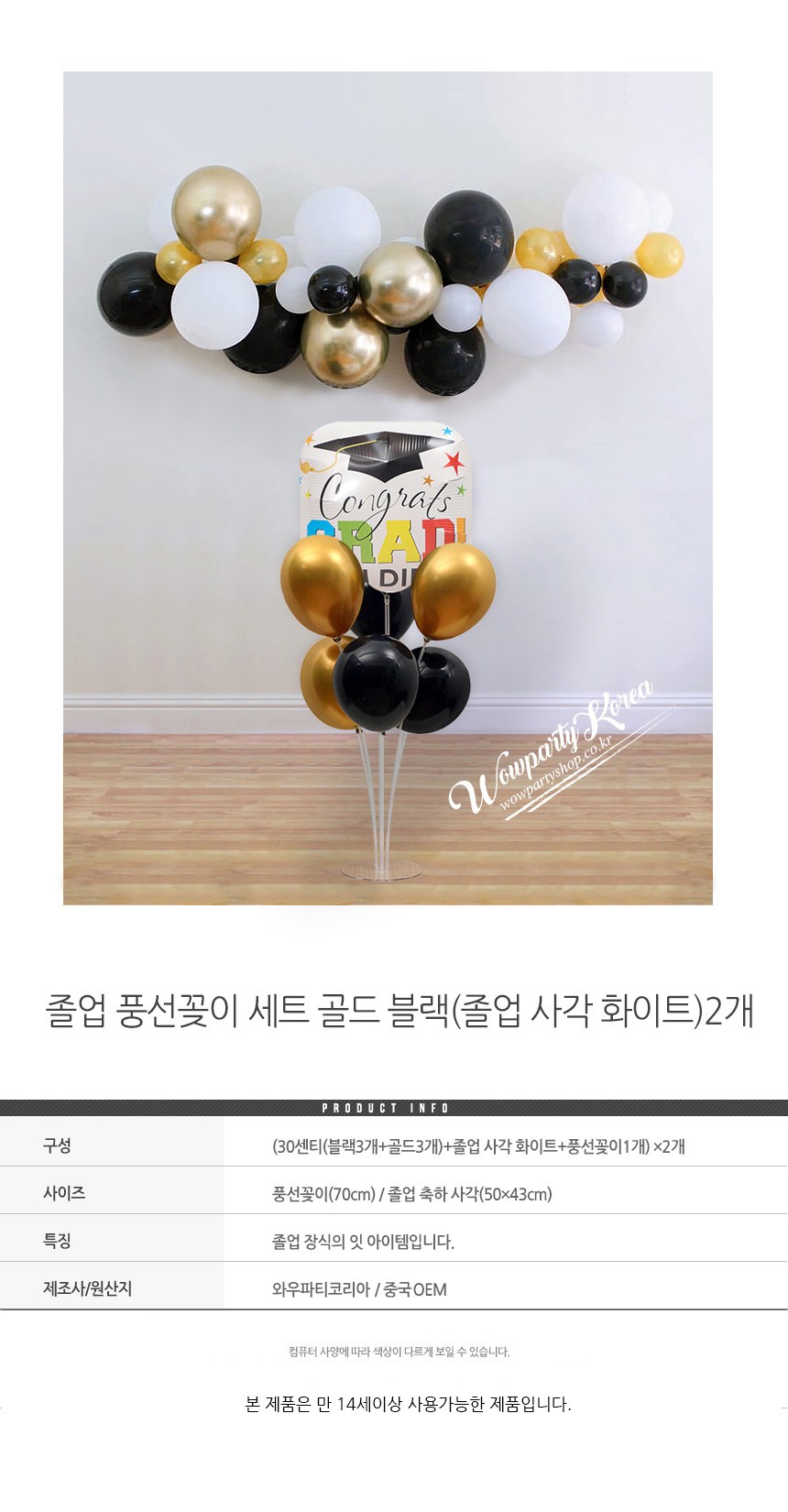 Wonhyeong Pungseon 2 Types x 3 p + Joleop Square Pungseon + Pungseonkkot Set , Gold , Black ( Wonhyeong Pungseon ), White ( Joleop Pungseon ), 2 Set (원형 풍선 2종 x 3p + 졸업 사각 풍선 + 풍선꽂이 세트, 골드, 블랙(원형 풍선), 화이트(졸업 풍선), 2세트)