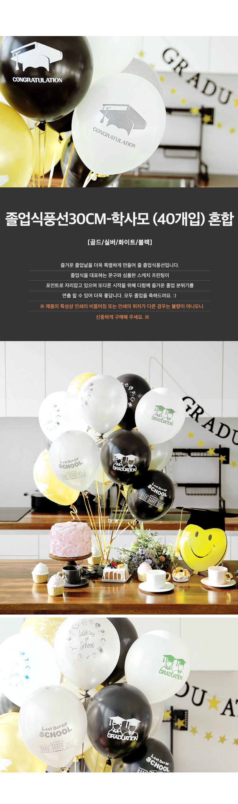 Patihae Haksamo Joleopsik Pungseon Set 30 cm, Gold , Silver , White , Black , 1 Set (파티해 학사모 졸업식 풍선세트 30cm, 골드, 실버, 화이트, 블랙, 1세트)