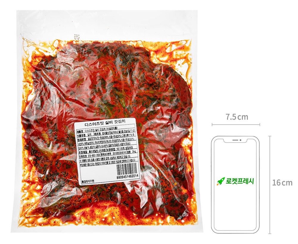 Diseujeuit Silbi Mustard Greens Kimchi , 2 kg, 1 Pack (디스이즈잇 실비 갓김치, 2kg, 1개)