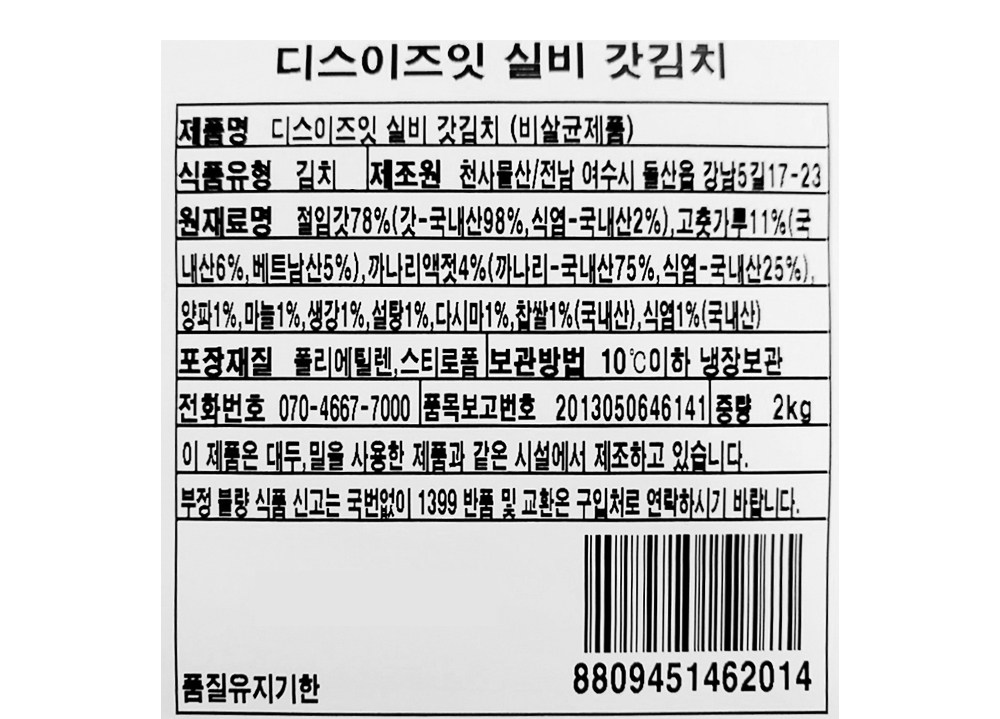 Diseujeuit Silbi Mustard Greens Kimchi , 2 kg, 1 Pack (디스이즈잇 실비 갓김치, 2kg, 1개)