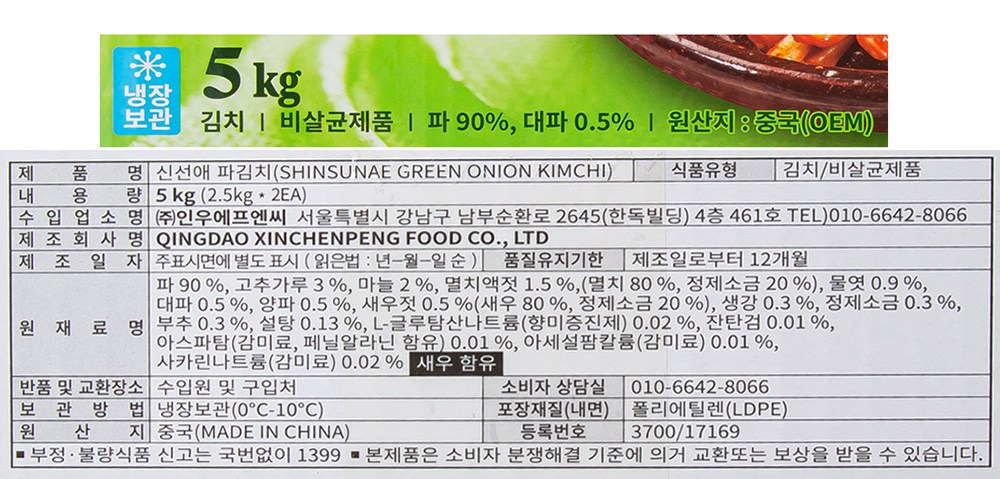 Fresh Ae Pa Kimchi , 5 kg, 1 Pack (신선애 파김치, 5kg, 1개)