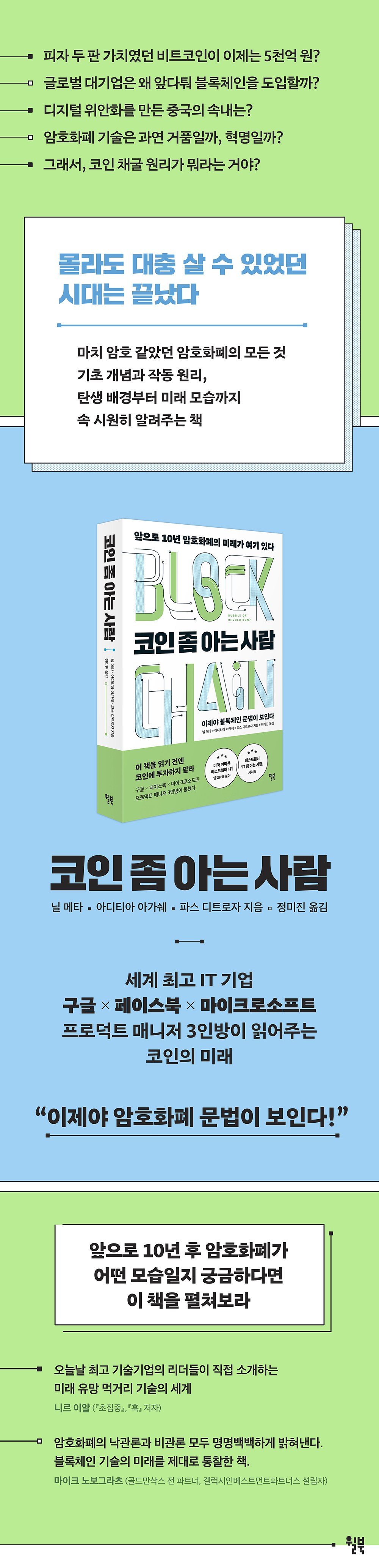 Will Books Pub 懂一點加密貨幣的人：未來10年加密貨幣的未來就在這裡, 尼爾·梅塔, 阿迪蒂亞·阿加什, 帕斯·迪特羅亞 - 投資/理財  | 酷澎