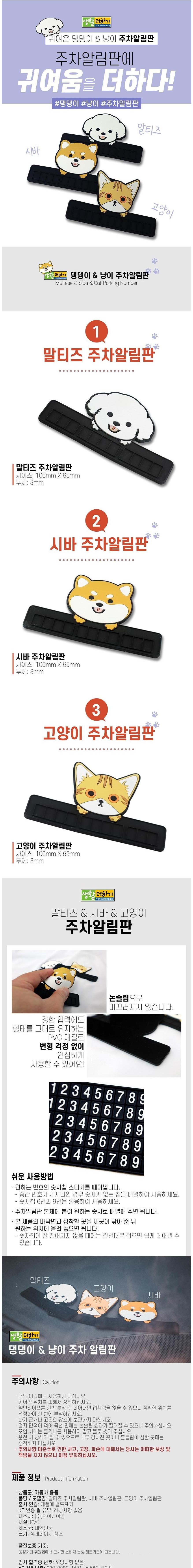 Saenghwaldeohagi Daengdaeng Nyang Juchaalrimpan , Siba , 1 Pack (생활더하기 댕댕이 냥이 주차알림판, 시바, 1개)