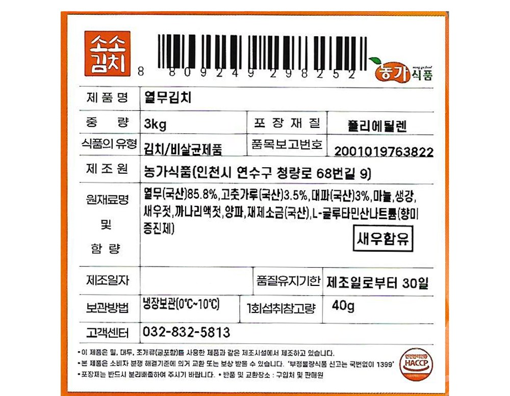 Soso Kimchi Yeolmu Kimchi , 1 Pack , 3 kg (소소김치 열무김치, 1개, 3kg)