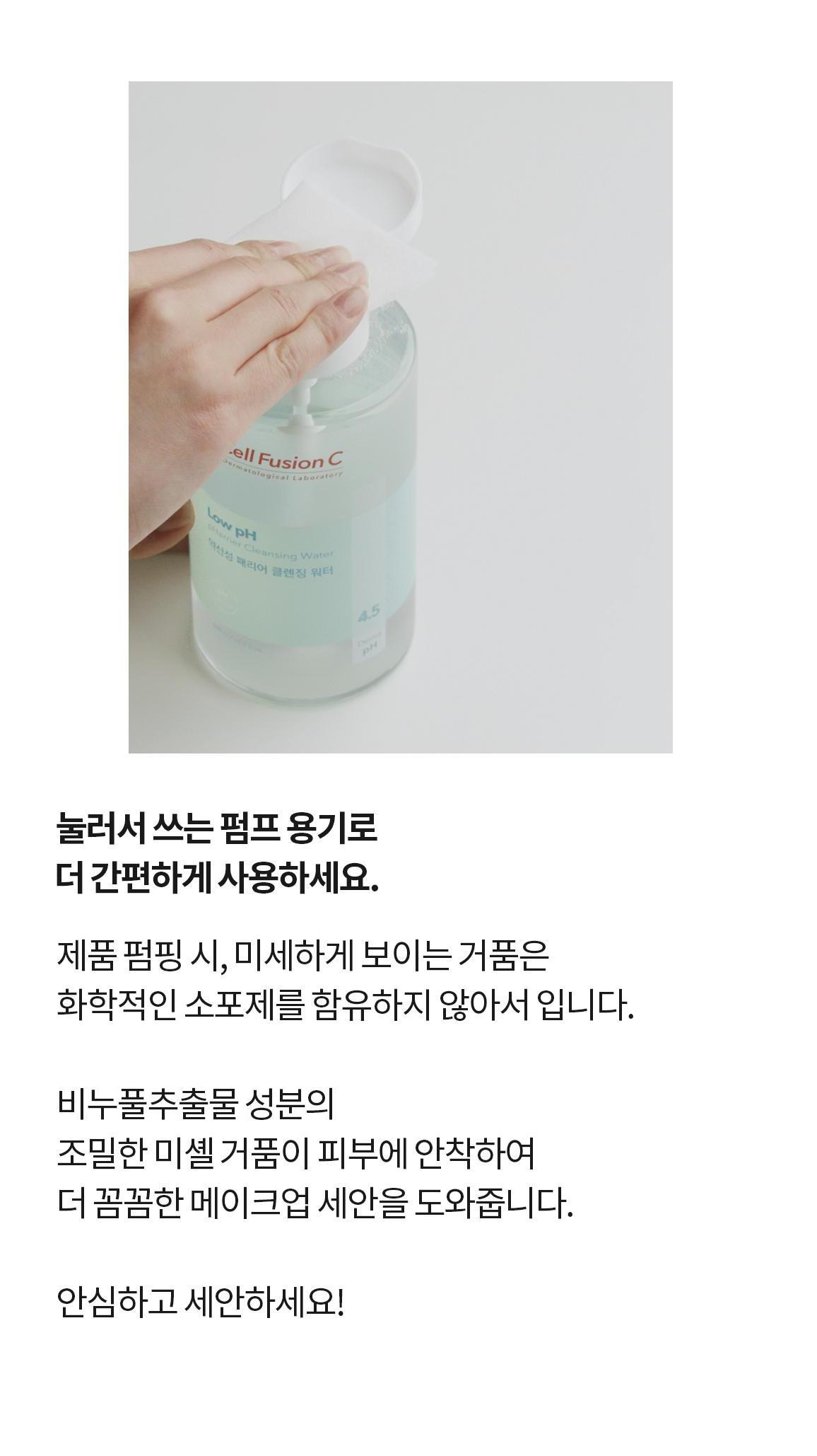 Selpyujeonssi Yaksanseong Paerieo Cleansing Woteo , 500 ml, 2 Pack (셀퓨전씨 약산성 패리어 클렌징 워터, 500ml, 2개)