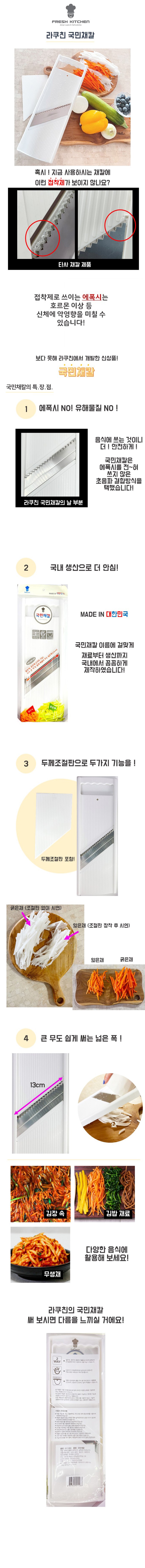 Rakuchin Gukminchaekal , Abori , 1 Pack (라쿠친 국민채칼, 아이보리, 1개)