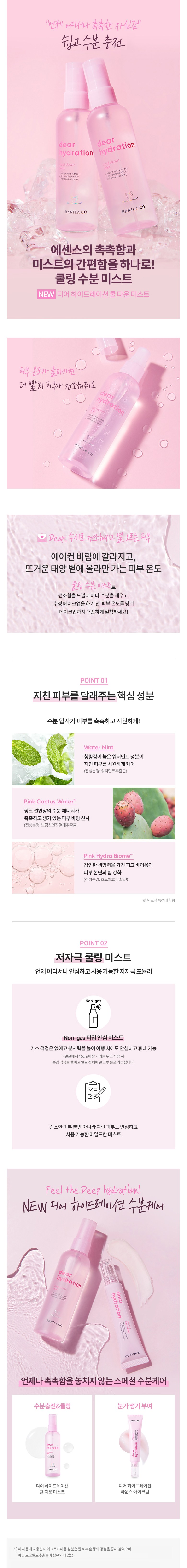 Banila Co Dieo Hadeuresyeon Cool Daun Mist , 1 Pack , 99 ml (바닐라코 디어 하이드레이션 쿨 다운 미스트, 1개, 99ml)