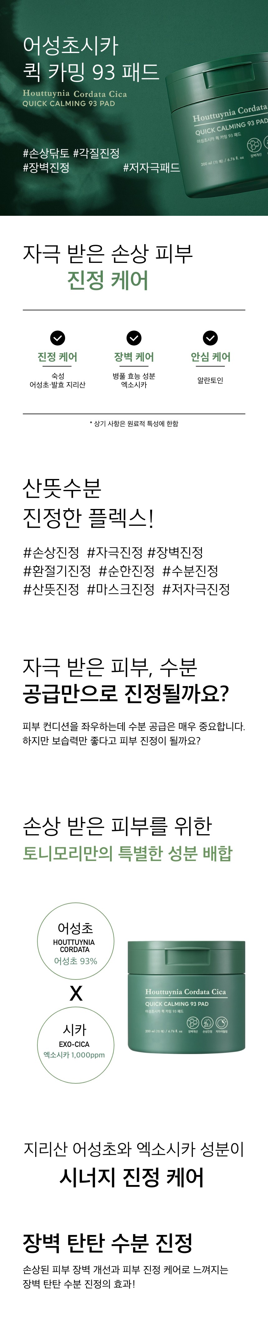 Tonimori Eoseongchosika Kwik Kaming Toner Paedeu 200 ml, 70 Pack , 1 Pack (토니모리 어성초시카 퀵 카밍 토너 패드 200ml, 70개입, 1개)