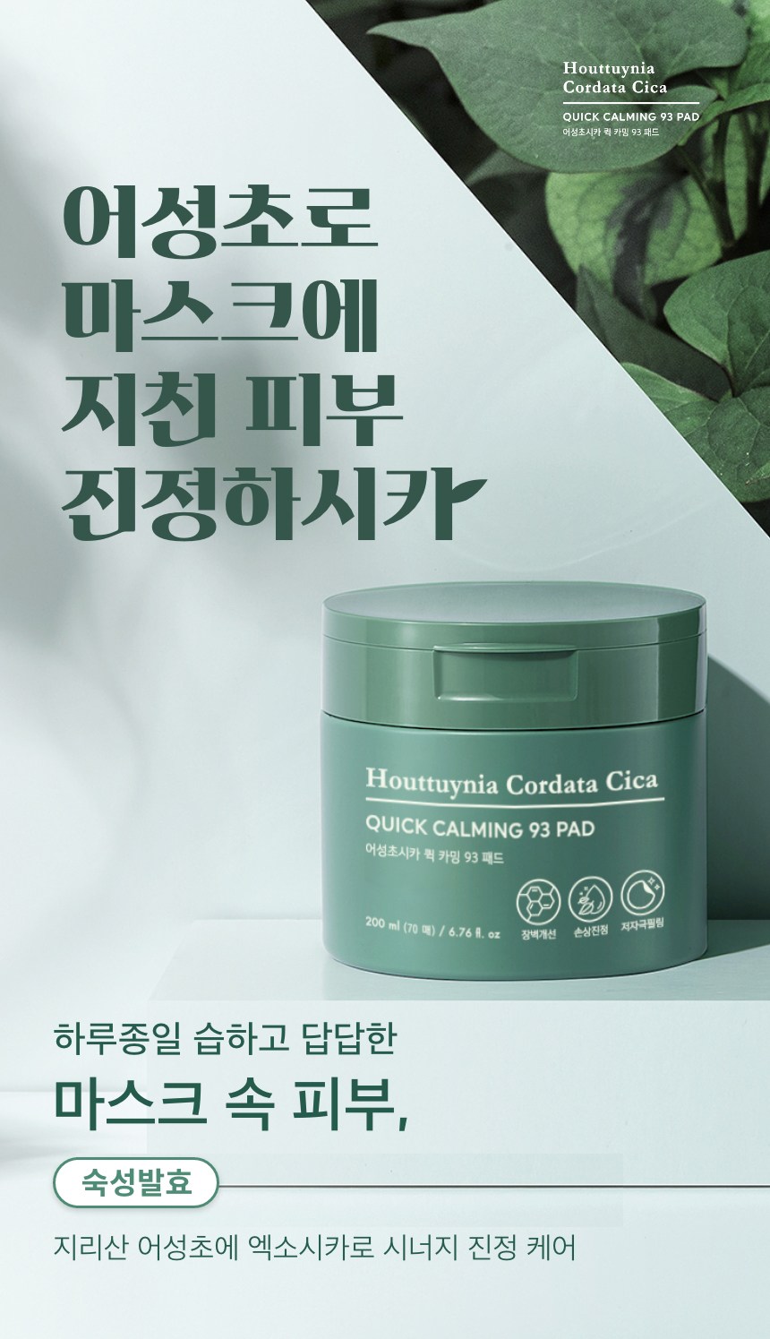 Tonimori Eoseongchosika Kwik Kaming Toner Paedeu 200 ml, 70 Pack , 1 Pack (토니모리 어성초시카 퀵 카밍 토너 패드 200ml, 70개입, 1개)