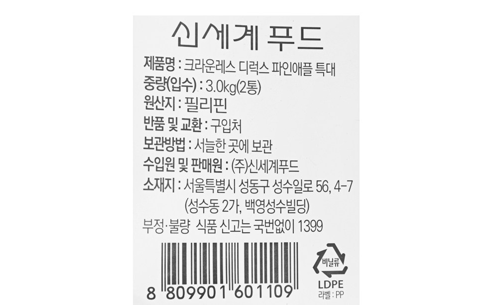 Sin Set Gyepudeu Keuraunreseu Direokseu Pineapple Teukdae 2 Whole , 1 Pack , 3 kg (신세계푸드 크라운레스 디럭스 파인애플 특대 2통, 1개, 3kg)