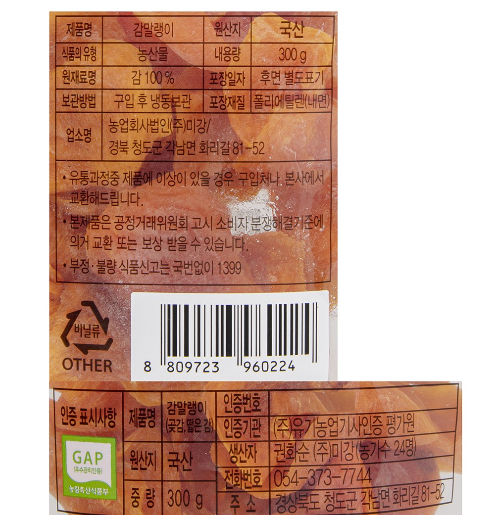 Persimmon Joheunnal GAP Injeung Persimmon Malraeng ( Frozen ), 300 g, 1 Pack (감좋은날 GAP 인증 감말랭이 (냉동), 300g, 1개)